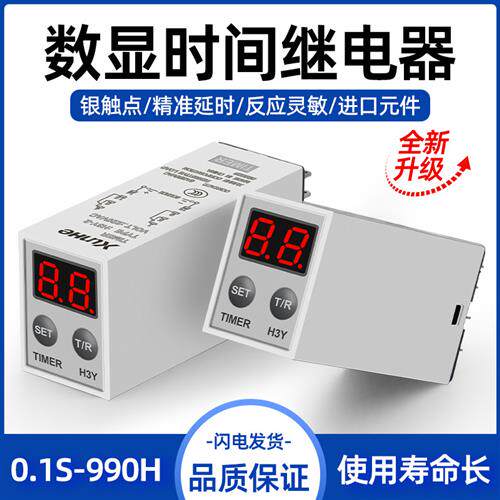 JSZ6延迟控制H3Y-2 4小型微型数显循环时间延时继电器24V12V220V