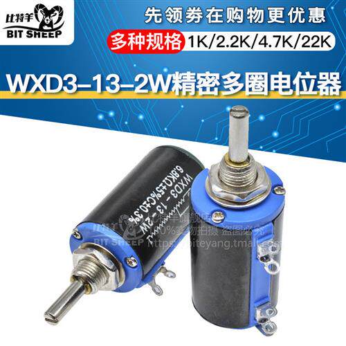 WXD3-12-2W精密多圈电位计1K 2.2K 3.3K 4.7K 10K 22K 47K 100K欧