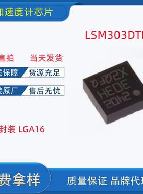 LSM303D LSM303DTR 丝印 303H LGA16 PX4飞控配套深圳现货 可直拍