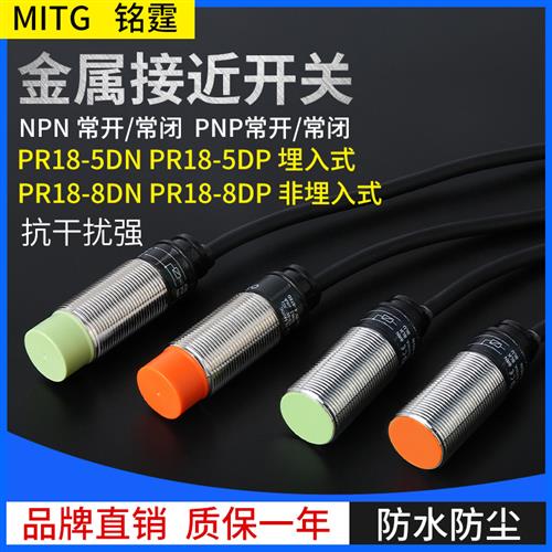 M18金属接近开关PR18-8DN感应开关埋入式PR18-5DN/8DP/5DP三线24v