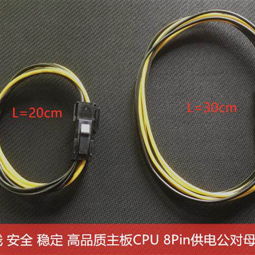 CPU8Pin延长线 CPU8Pin供电延长线 主板 8PIN 8P 8针延长线30厘米