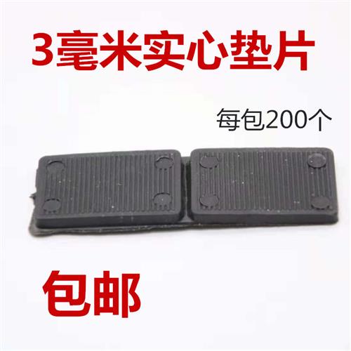 玻璃垫块3mm实心塑料垫片铝合金助升垫高片提升硬垫门窗安装配件