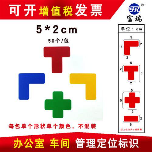 L型5*2cmT型X型四角定位贴定位定置线标识胶带桌面四角定位车标贴
