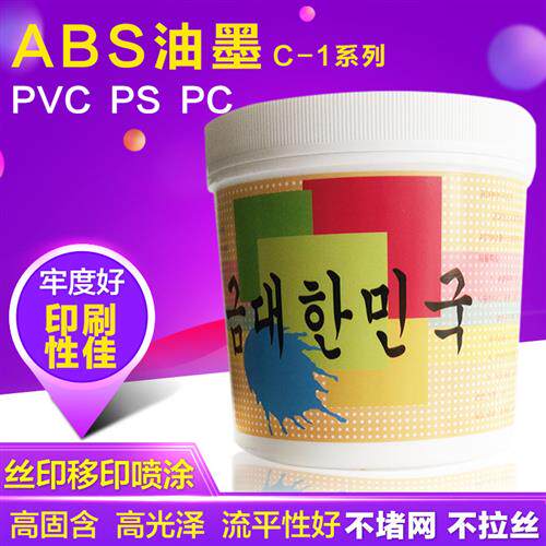 ABS油墨牢度好PC移印油墨PS网版印刷油墨PVC木板油墨塑料印刷性好