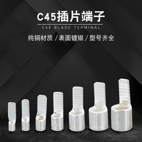 C45插针紫铜鼻子4/6/10/25平方DZ47空开冷压接线端子C45插片镀银