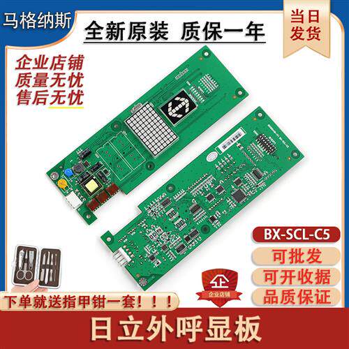 日立电梯外呼板bx-scl-c5楼层显示板薄型65000448-V11MCA配件外招
