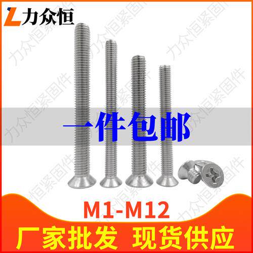 M3.5M4M5*35x38x40x45x50x55x60不锈钢304十字沉头螺丝钉平头螺栓
