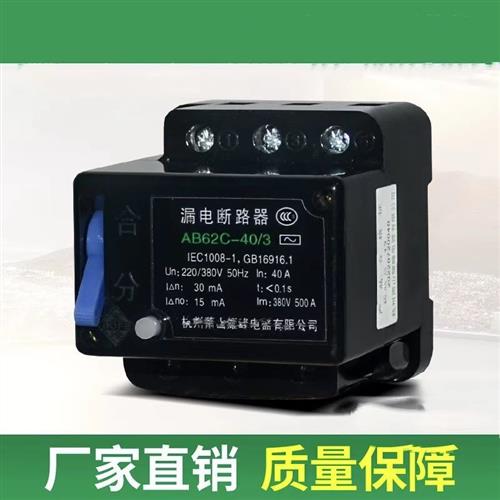 萧山漏电AB62 漏电断路器40A3P63A4P32A2P三相四线开关保护器 黑