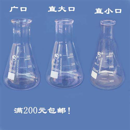 蜀牛大口瓶直口瓶小口三角烧瓶50ml100ml250ml500ml1000ml蜀玻直