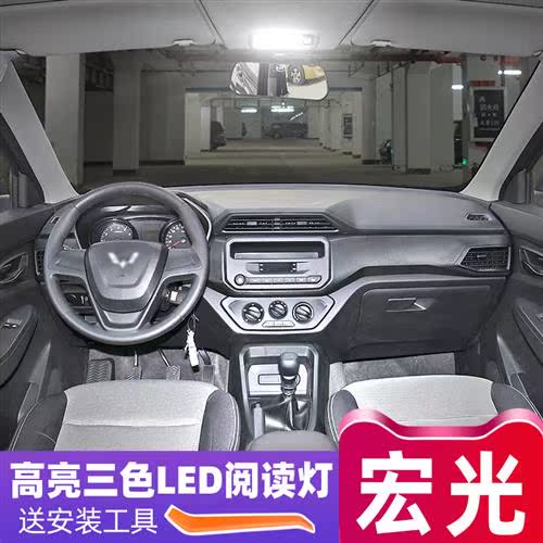 适用五菱宏光led阅读灯宏光V车内灯宏光S/S1室内宏光S3后备箱改装