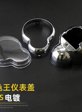 电动车小龟王仪表壳电镀盖 小龟电镀上盖机车透明罩透明仪表盖