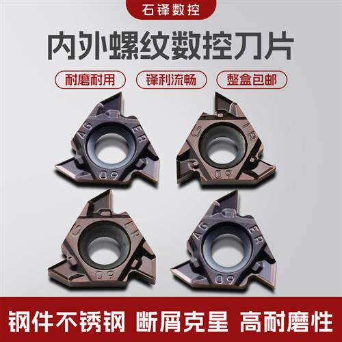数控内螺纹刀片MMT16IRAG60-S 不锈钢 16ERAG55/60度外螺纹刀铸铁
