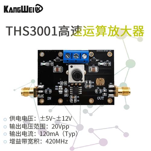 THS3001电流型运算放大器模块420MHz带宽高速宽带运放电流100mA