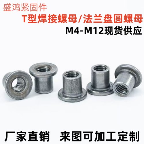 【工厂店】T型焊接法兰盘圆螺母