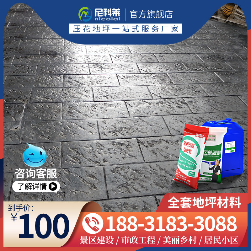 尼科莱湖南压花地坪施工材料模具混凝土彩色水泥路面地面印花压模