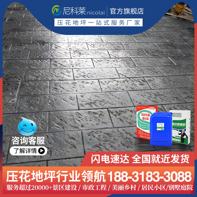 尼科莱湖南压花地坪施工材料模具混凝土彩色水泥路面地面印花压模