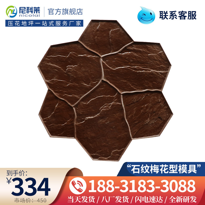 尼科莱水泥压花地坪模具 彩色混凝土压模材料地面 印花道路切割岩