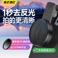 BZBC手机专用偏振镜头2025新款高清镀膜偏光过滤水面反光滤镜外接后摄影消除拍照神器适用苹果华为小米通用