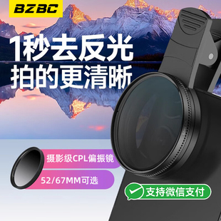 BZBC手机专用偏振镜头2025新款 高清镀膜偏光过滤水面反光滤镜外接后摄影消除拍照神器适用苹果华为小米通用