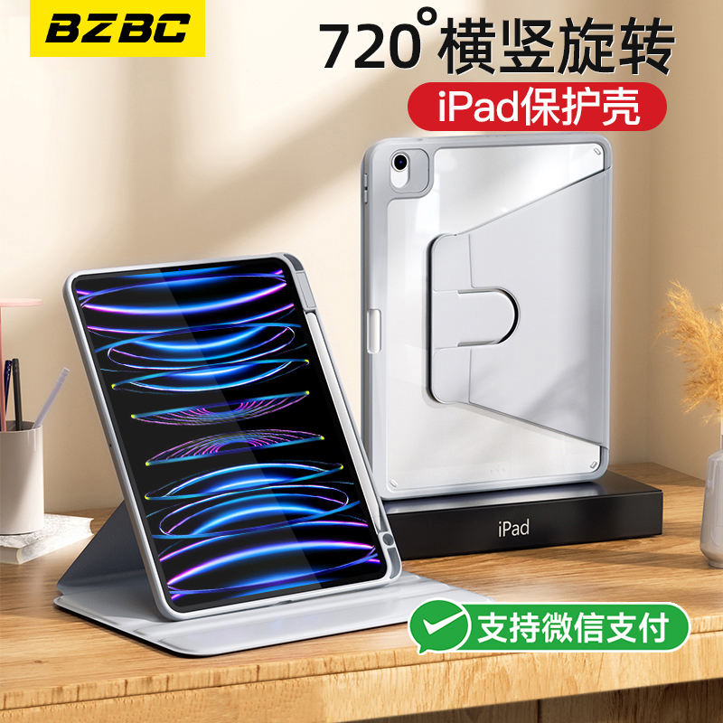 【热销1万+】BZBC透明旋转保护套