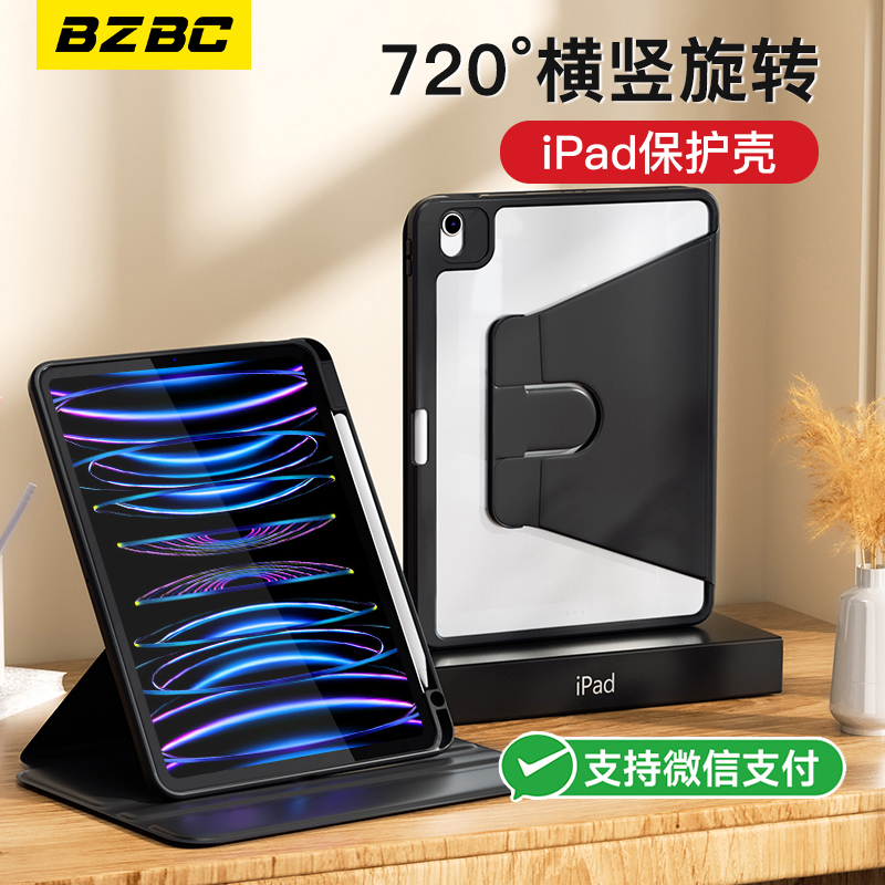 【热销1万+】BZBC透明旋转保护套