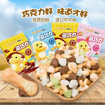 湘巧巧克力饼干小蘑菇古力