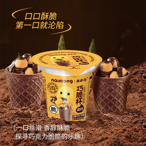 奶龙高钙进口奶源可可脂巧克力饼干脆脆杯脆筒杯休闲零食散称