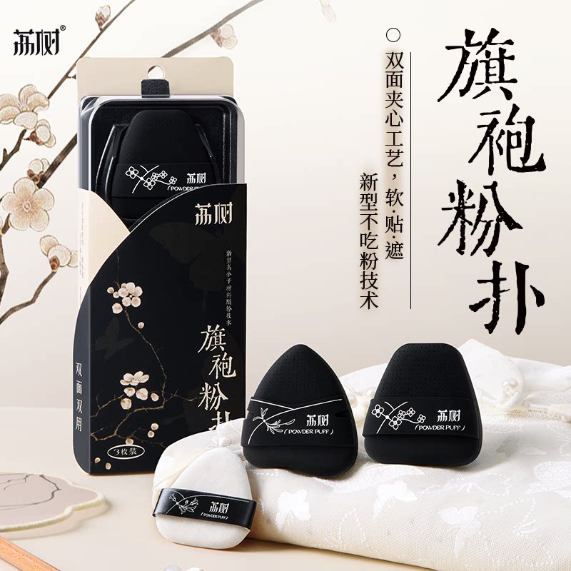 荔树旗袍粉扑干湿两用图片