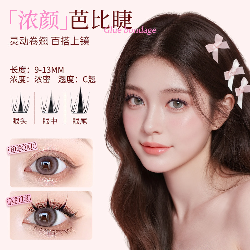 荔树漫画芭比免胶假睫毛女2026新款自然仿真眼睫毛分段式自粘新年图片