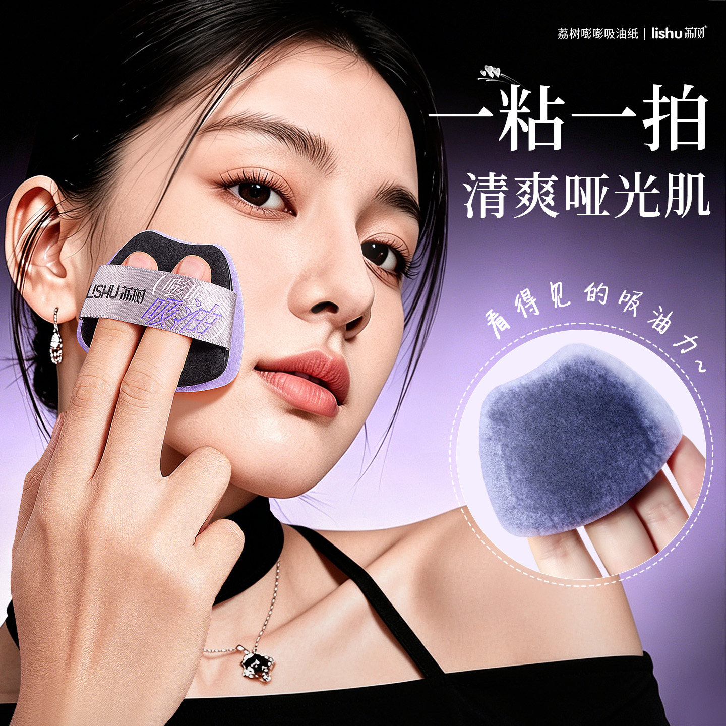 荔树嘭嘭紫粉扑式吸油纸面部女控油提亮带散粉专用脸部补妆男