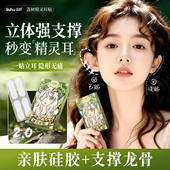 荔树精灵耳神器定型耳贴贴面耳矫正器立耳隐形显脸小拍照支撑耳朵