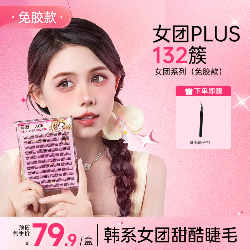 赵丽颖推荐同款女团假睫毛