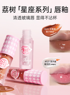 荔树星座唇釉镜面水光口红唇蜜女玻璃唇雾面哑光不掉色不沾杯显白