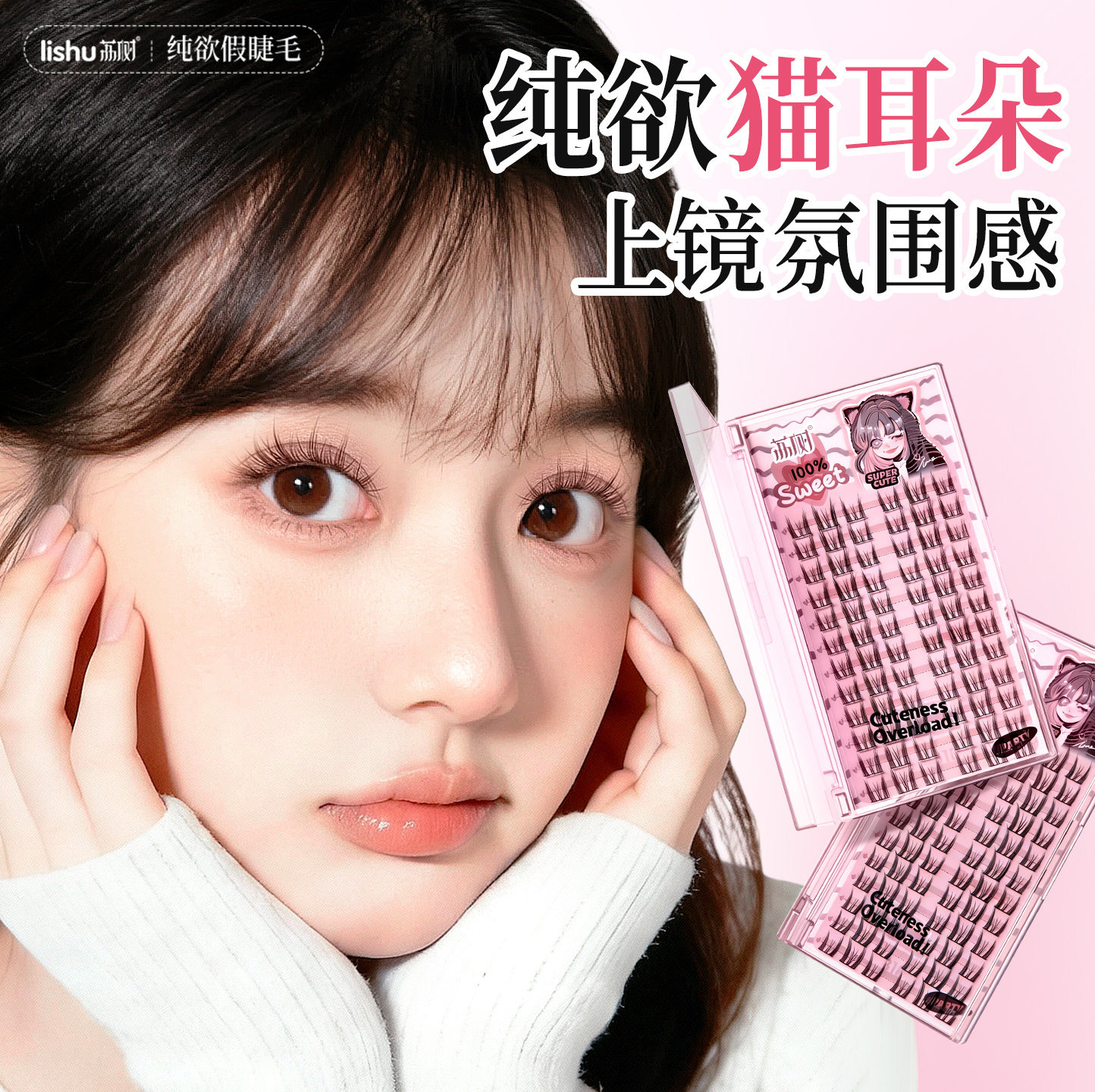 荔树纯欲猫耳朵假睫毛自然仿真仙子毛新手女单簇素颜新手分段式,彩妆/香水/美妆工具,假睫毛,淘宝优惠券,粉丝福利购,淘宝优惠卷