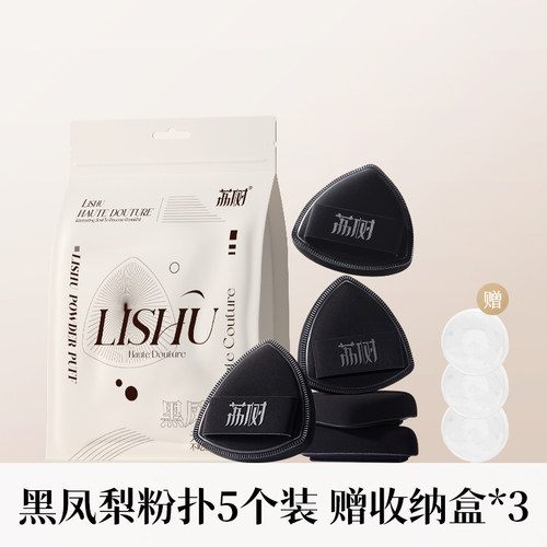 荔树黑凤梨粉扑lishu气垫超软不吃粉底液美妆蛋干湿两用加厚加大