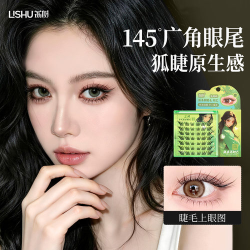 苏妲己九尾假睫毛荔树假睫毛