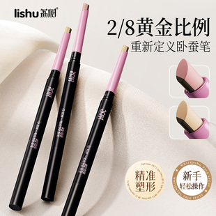 荔树双拼卧蚕笔双头高光提亮阴影修容珠光哑光卧蚕笔修饰立体轮廓