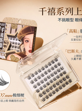 荔树千禧系列电眼免胶假睫毛女清透氧气单簇自然仿真分段式细梗镊