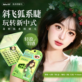荔树狐系假睫毛分段式 自然仿真女单簇免胶自粘贴持久斜飞胶水镊子