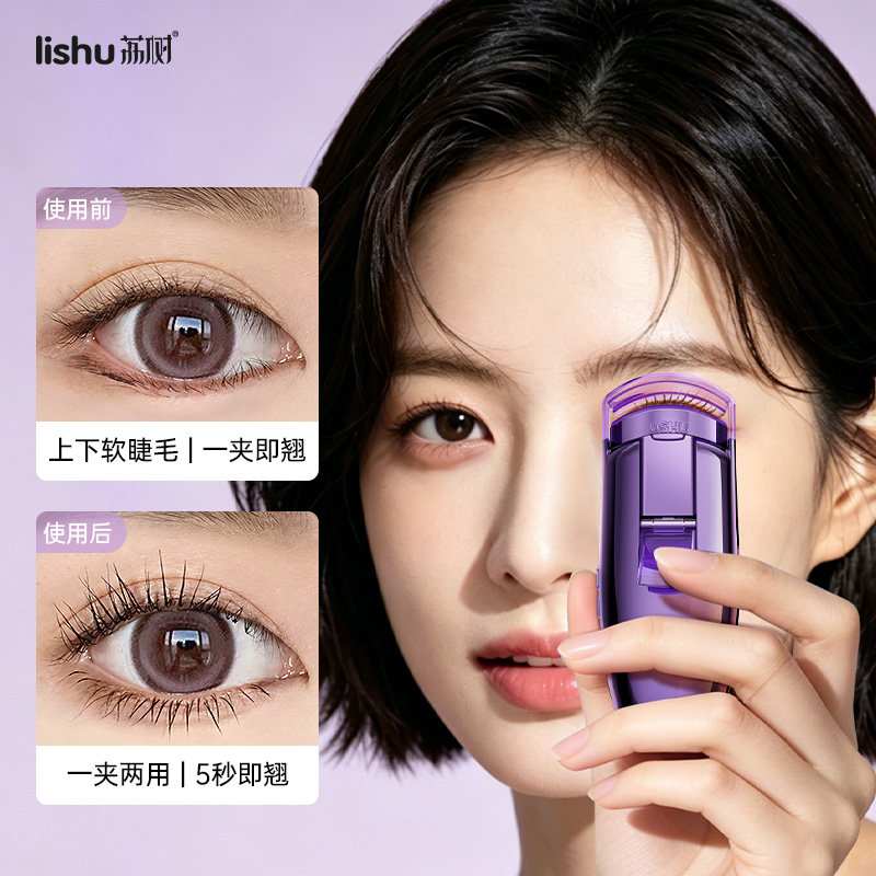 荔树睫毛夹加热电动电热睫毛夹女双头卷翘器持久定型电烫电动便携