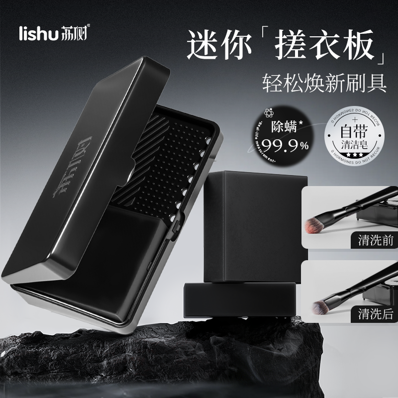荔树迷你洗刷搓衣板收纳盒清洁皂除螨便携式粉扑化妆笔粉底刷专用,彩妆/香水/美妆工具,化妆刷清洁器/盒/碗,淘宝优惠券,粉丝福利购,淘宝优惠卷