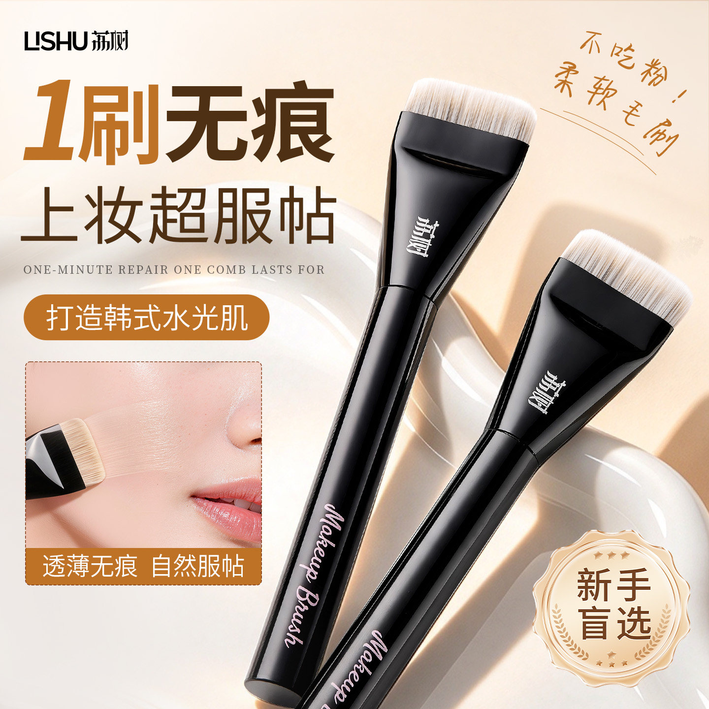 荔树粉底刷无痕不吃粉扁头一字型平头化妆刷轻薄便携官方旗舰店