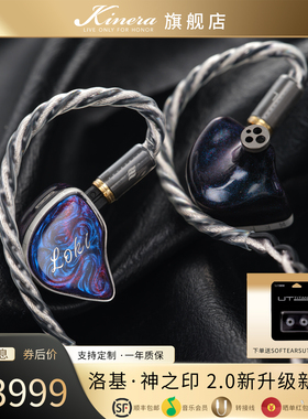 KINERA/王者时代洛基LOKI神之印1圈6铁4静电2骨传导单元旗舰耳机