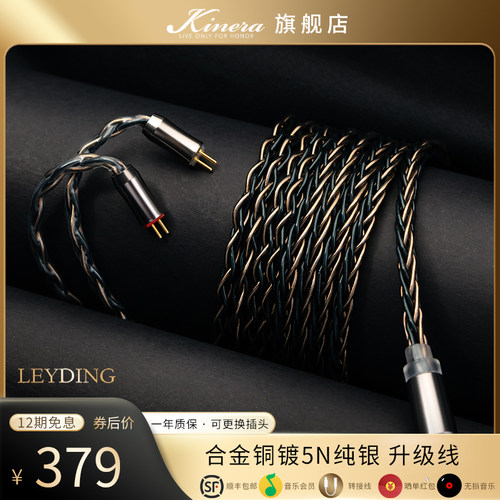KINERA/王者时代Leyding莱汀无氧铜+合金铜镀银0.78/mmcx耳机线材