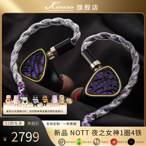 KINERA/王者时代Nott夜之女神1圈4铁混合入耳式HIFI耳机新品首发
