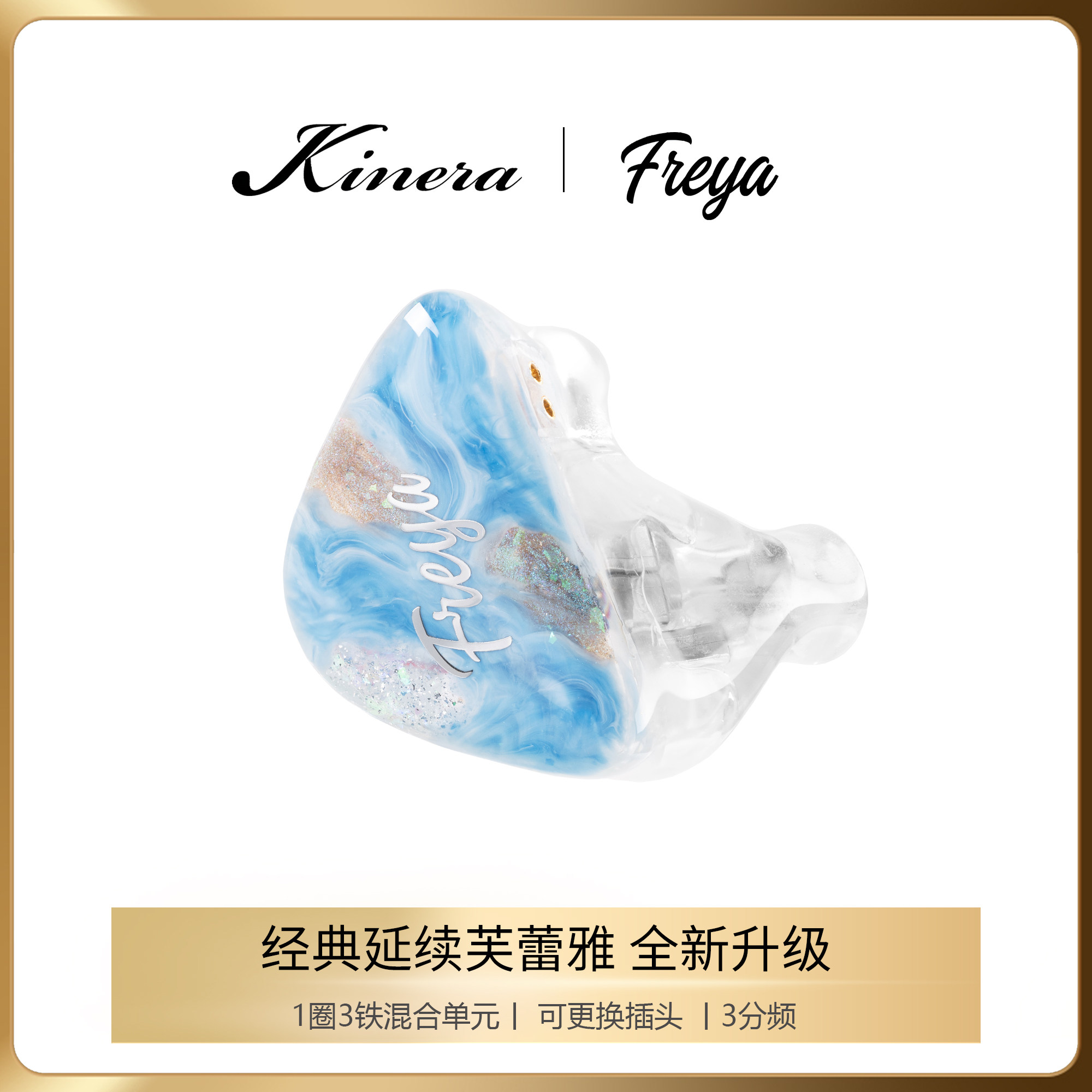 kinera全新2.0全腔体手绘