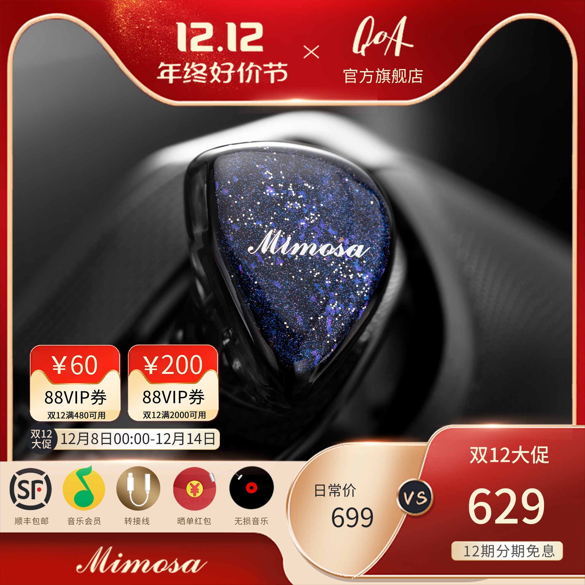 QoA Mimosa߲1ƽ1ȦԪʽҶHIFIƷ 629Ԫ