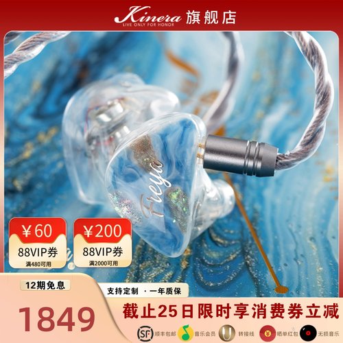 kinera全新2.0全腔体手绘