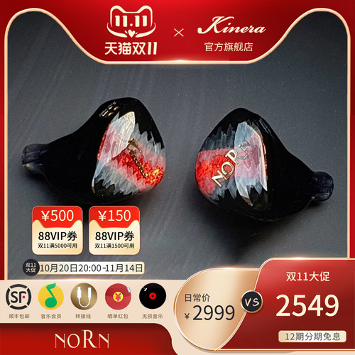 KINERA/王者时代 NORN圈铁五单元入耳式HIFI监听耳机发烧高解析塞