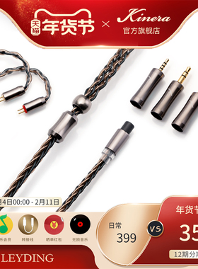 KINERA/王者时代Leyding莱汀无氧铜+合金铜镀银0.78/mmcx耳机线材
